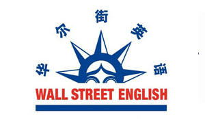 华尔街英语